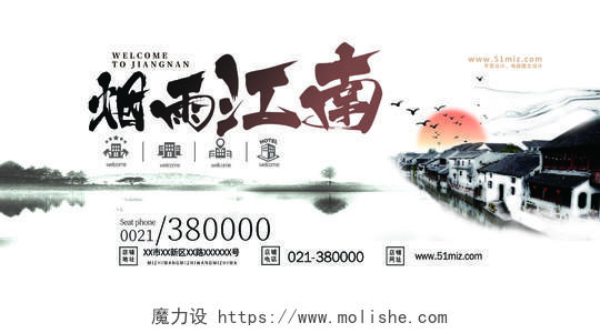 中国风水墨烟雨江南中式房地产海报